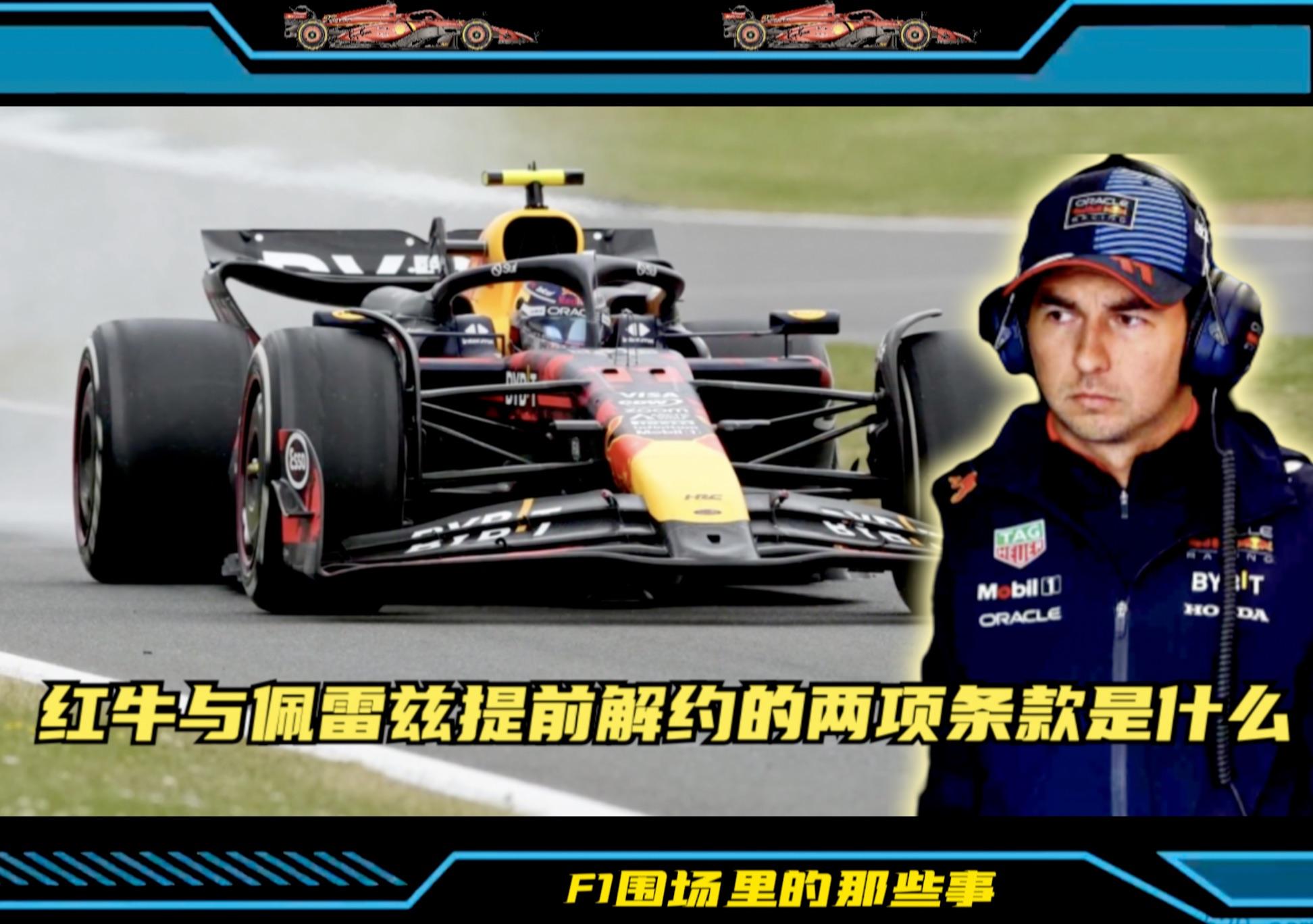 红牛车队轻取威廉姆斯，佩雷兹统治全场